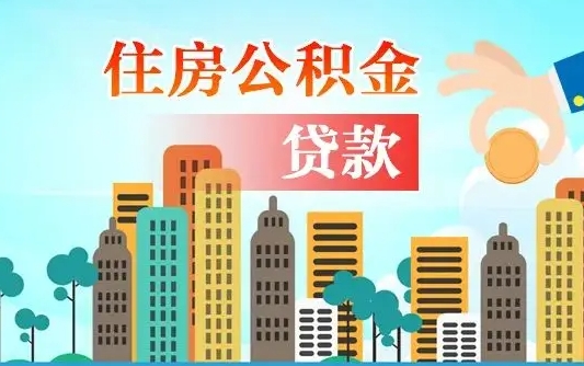 钦州提取公积金找人代办（代取公积金需要本人去嘛）